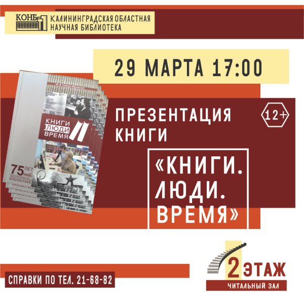 Книги. Люди. Время