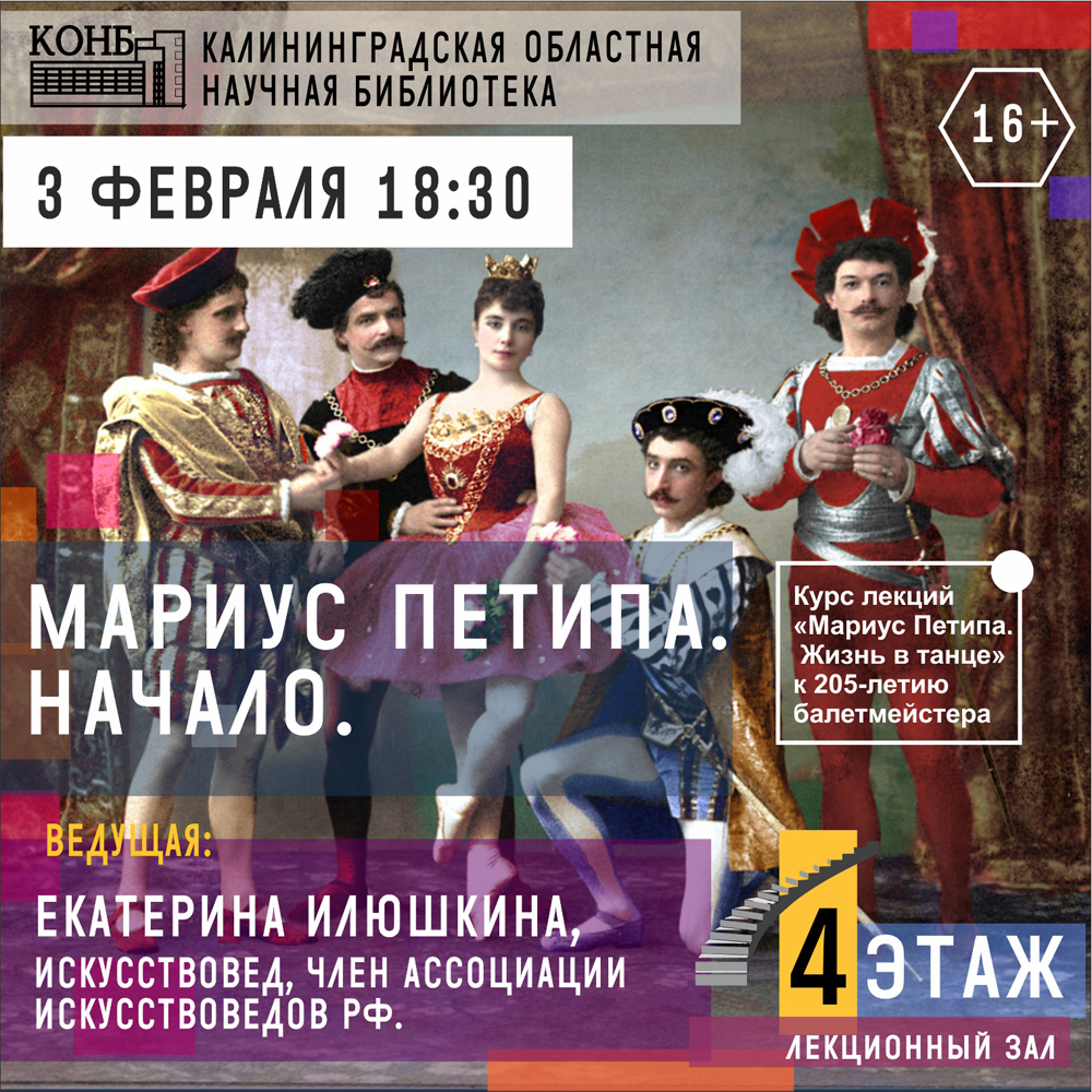 Мариус Петипа. Жизнь в танце