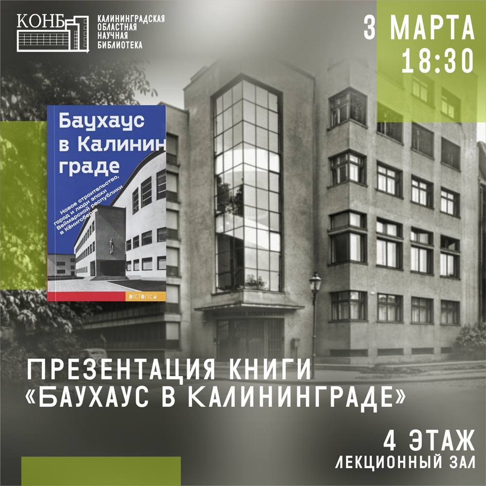 Баухаус