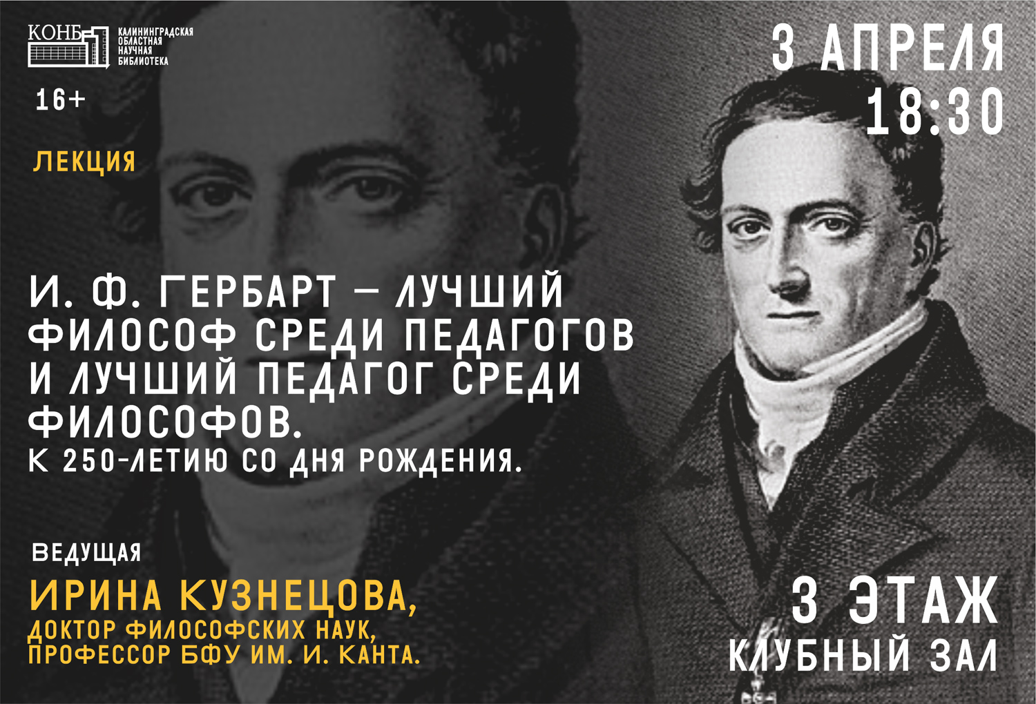 Иоганн Гербарт