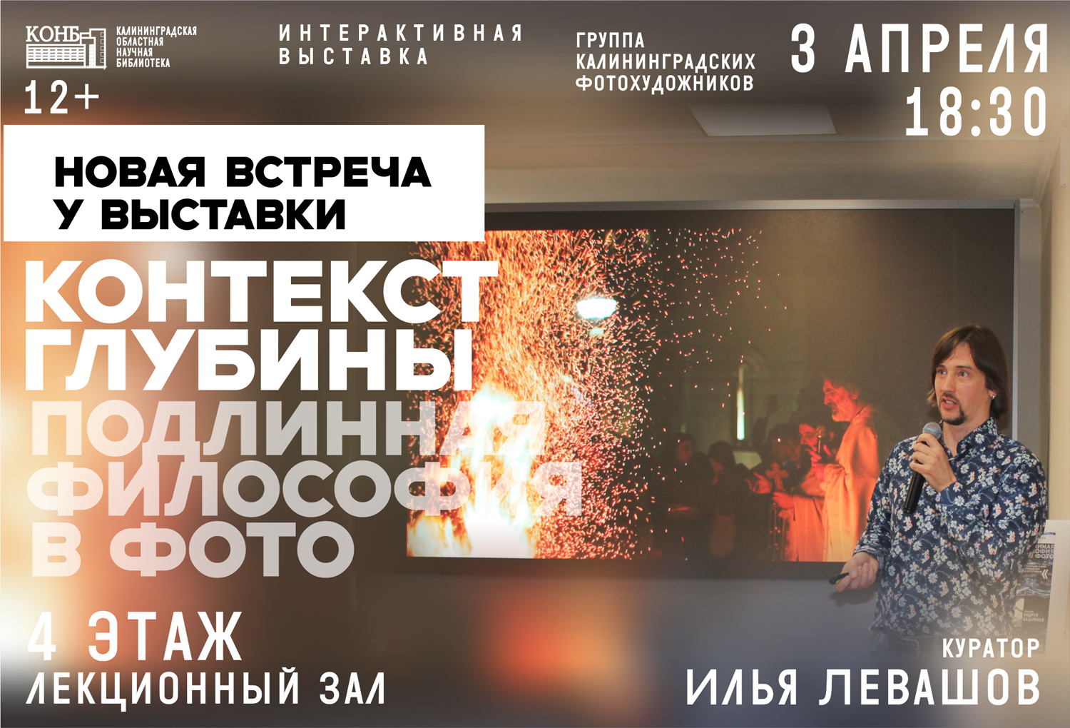 Илья Левашов