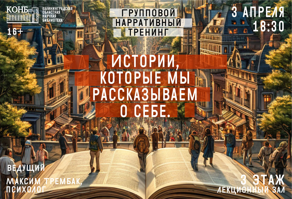 Истории, которые мы рассказываем о себе