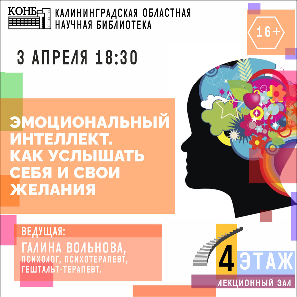 Эмоциональный интеллект. Как услышать себя и свои желания