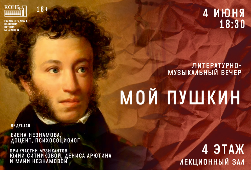 А. С. Пушкин. Литературно-музыкальный вечер