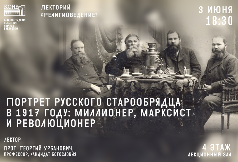 Старообрядцы
