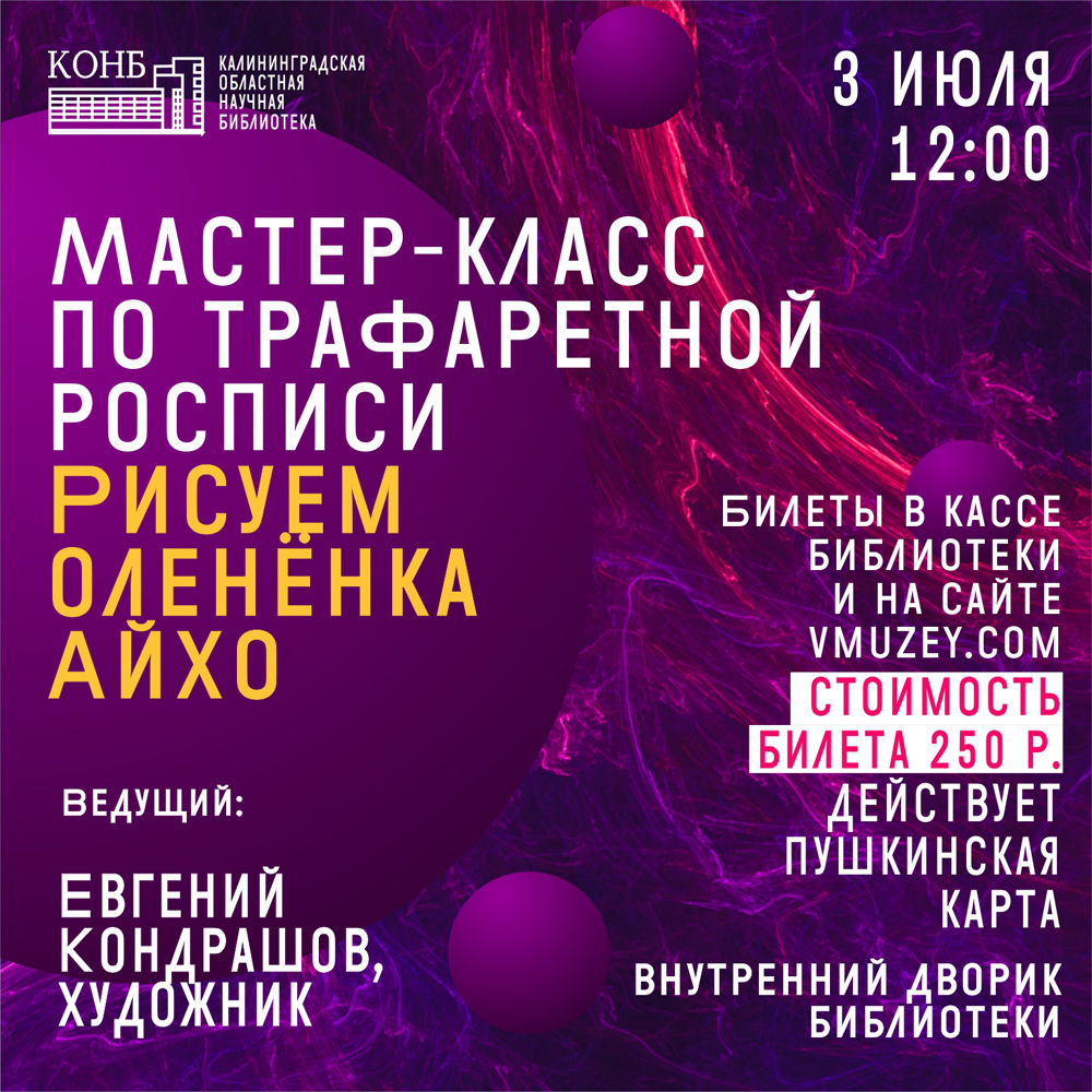Мастер-класс по трафаретной росписи