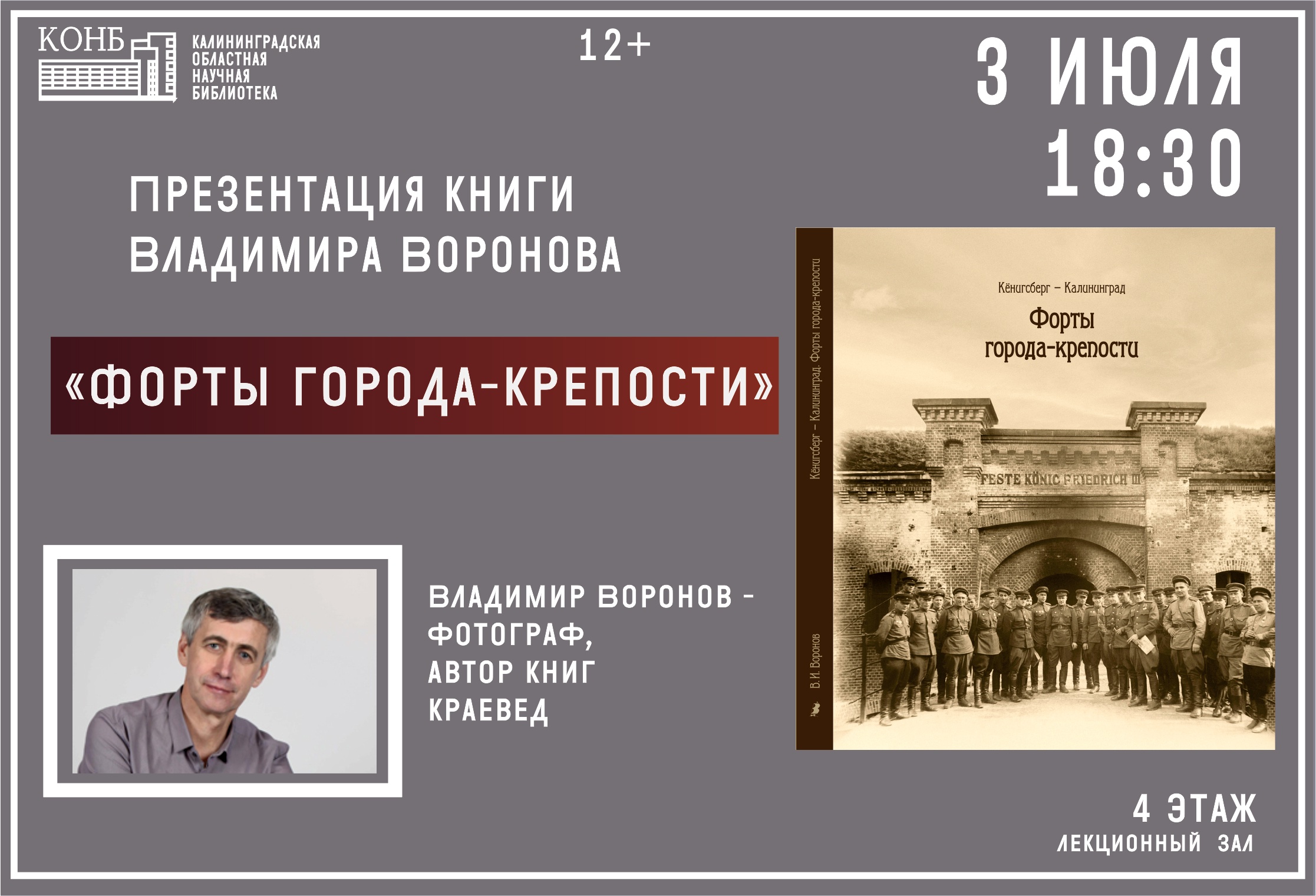 В научной библиотеке состоится презентация новой книги фотографа и краеведа Владимира Воронова Форты города-крепости