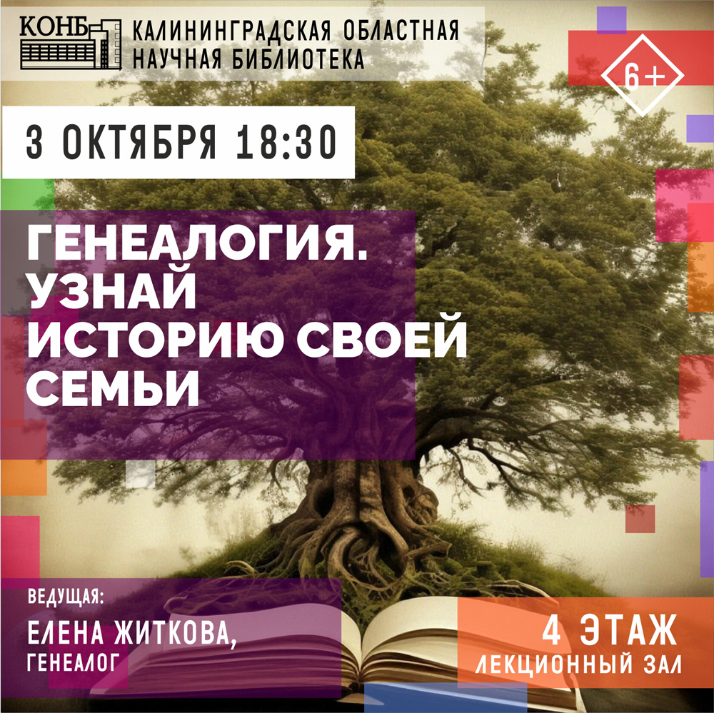 Геналогия