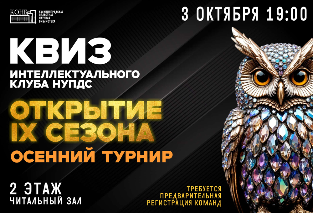 Квиз интеллектуального клуба НУПДС