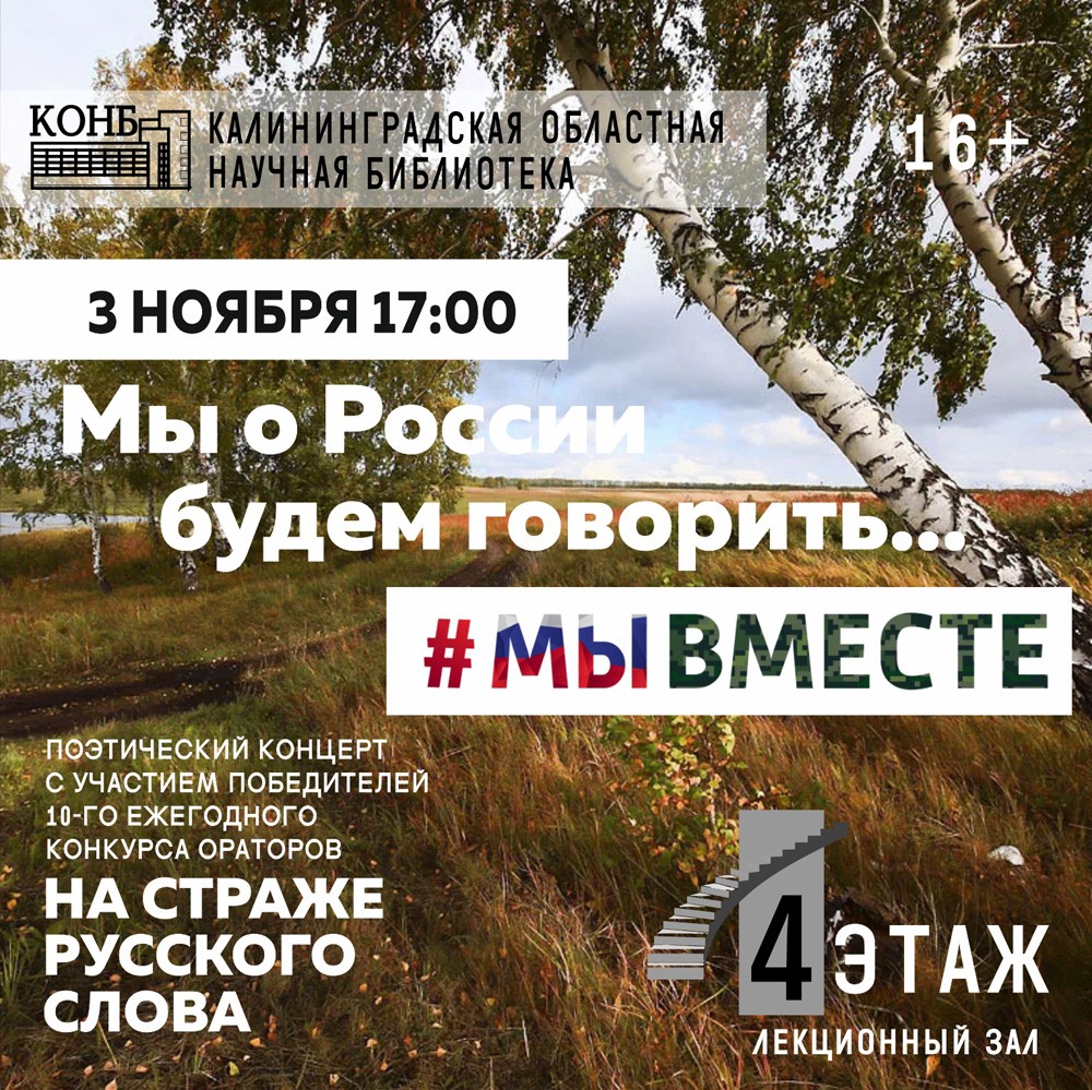 Мы о России будем говорить