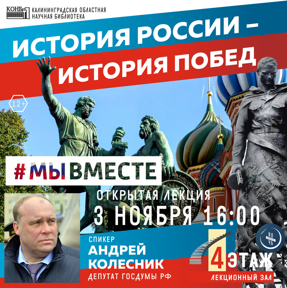 История России - история побед. Лекция Андрея Колесника