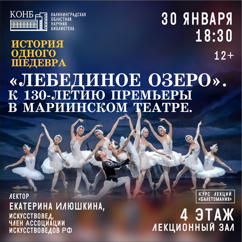 Лебединое озеро