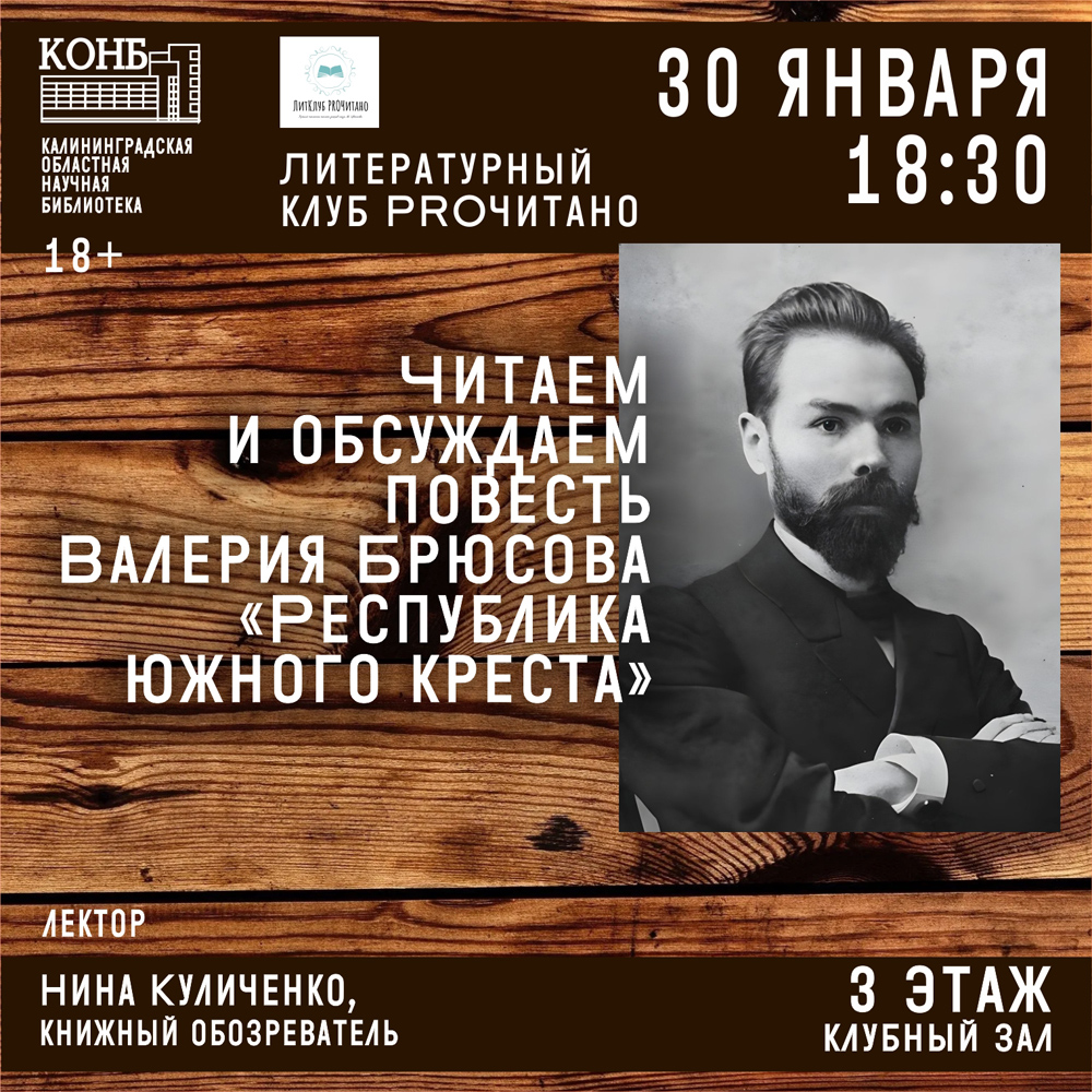 Валерий Брюсов