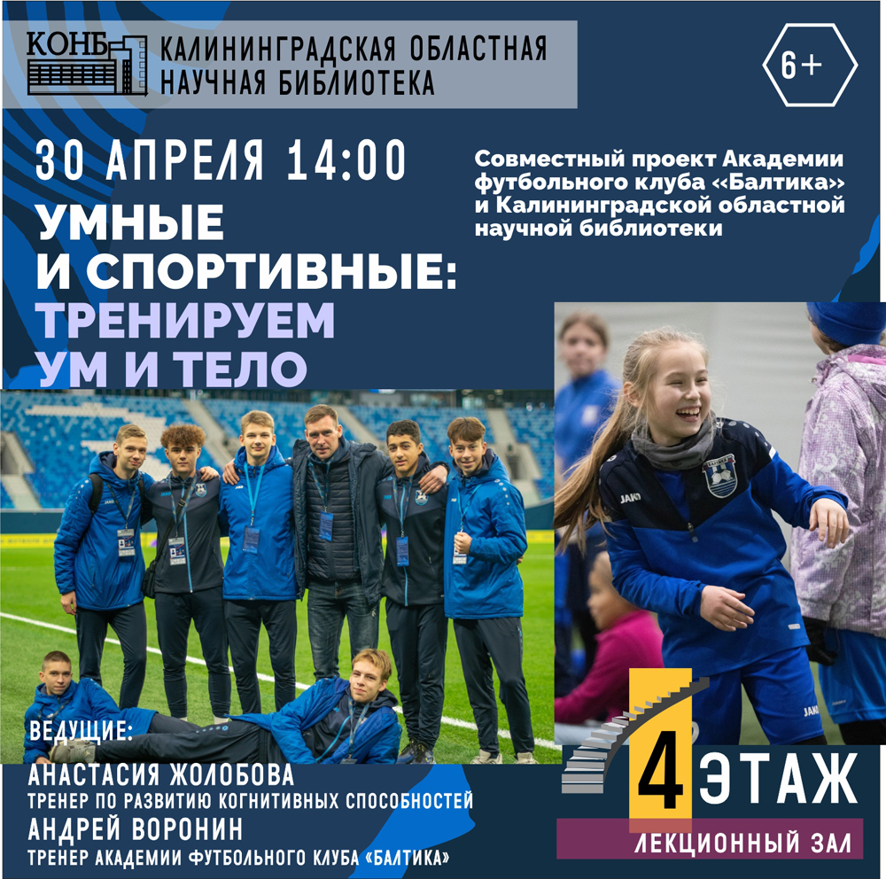 Умные и спортивные