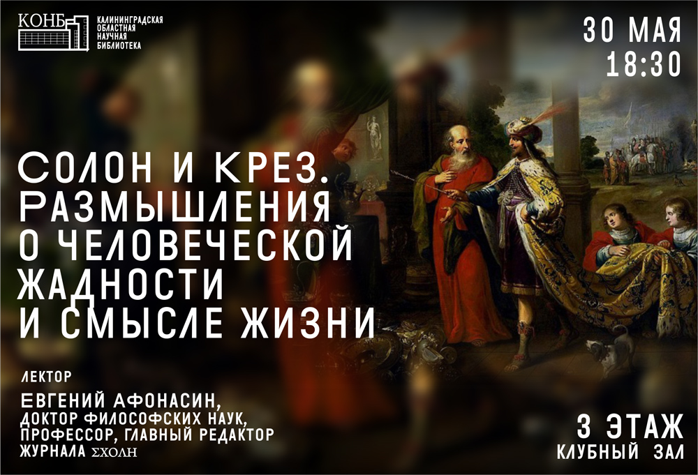 Солон и Крез