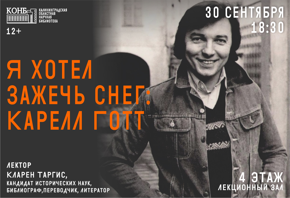 Карелл Готт