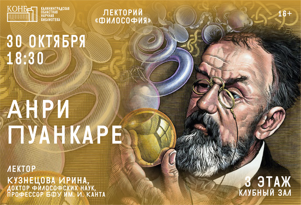 Анри Пуанкаре