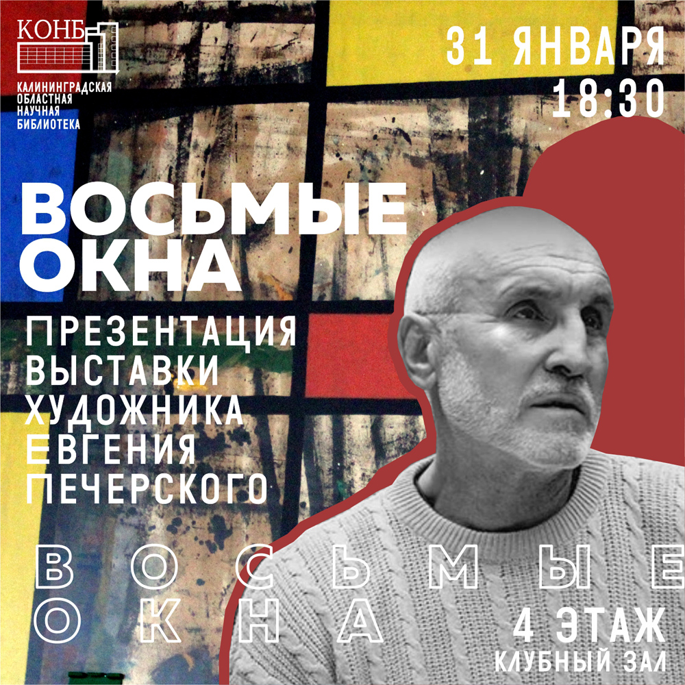 Евгений Печерский