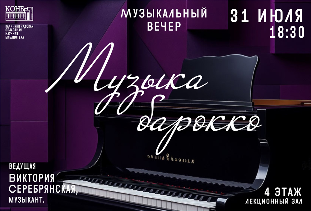 Музыка барокко