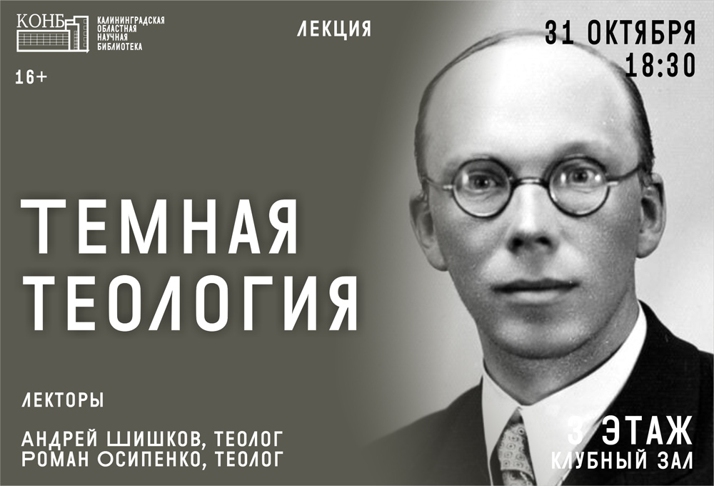 Тёмная теология