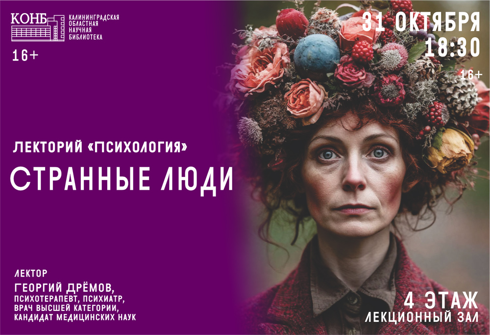 Странные люди