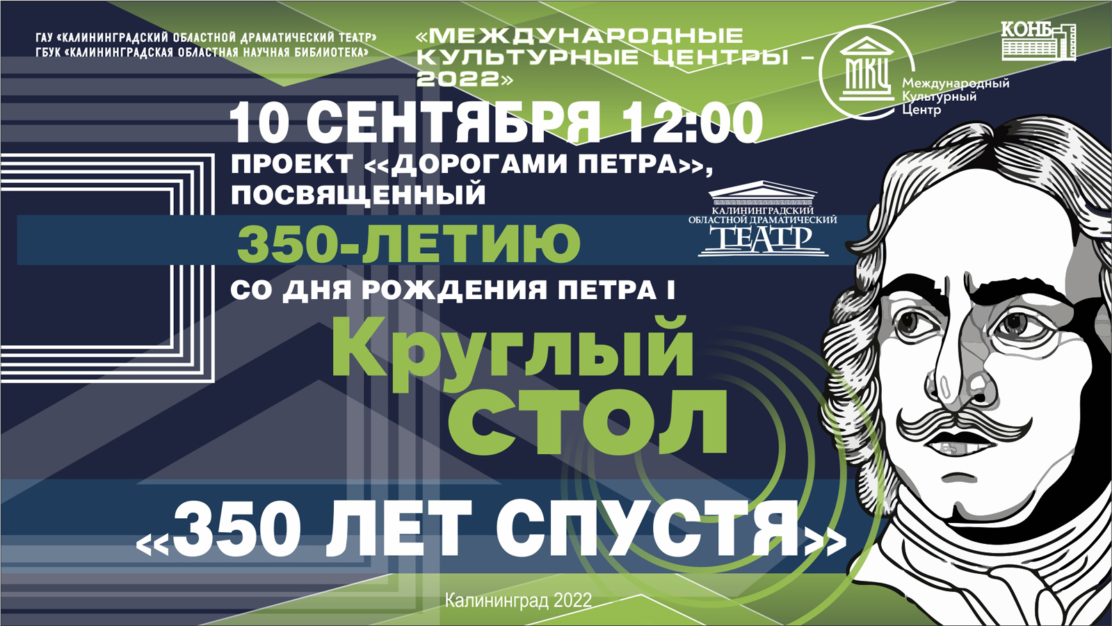 В научной библиотеке пройдет круглый стол, посвященный 350-летию со дня рождения Петра I