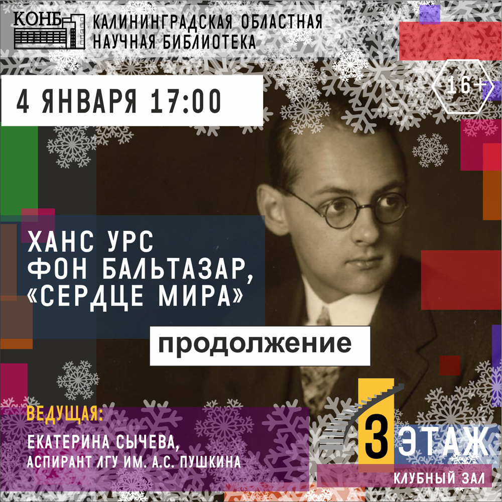 Ханс Урс фон Бальтазар