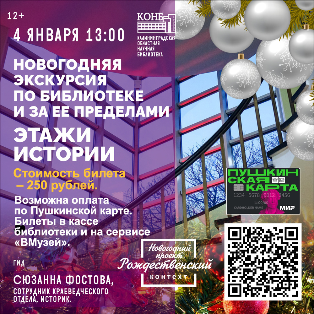 Этажи истории