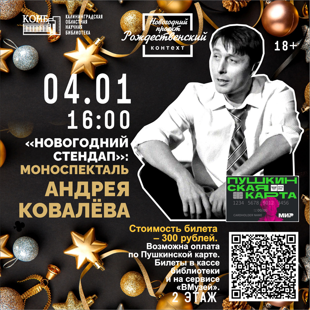 Андрей Ковалёв
