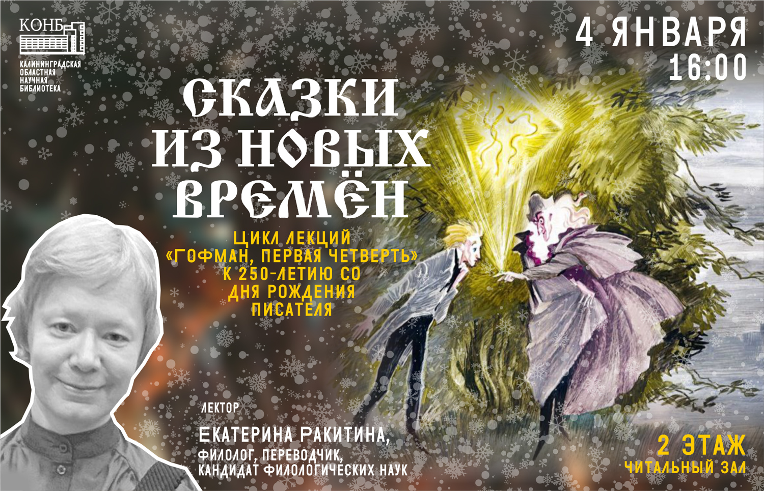 Сказки из новых времён