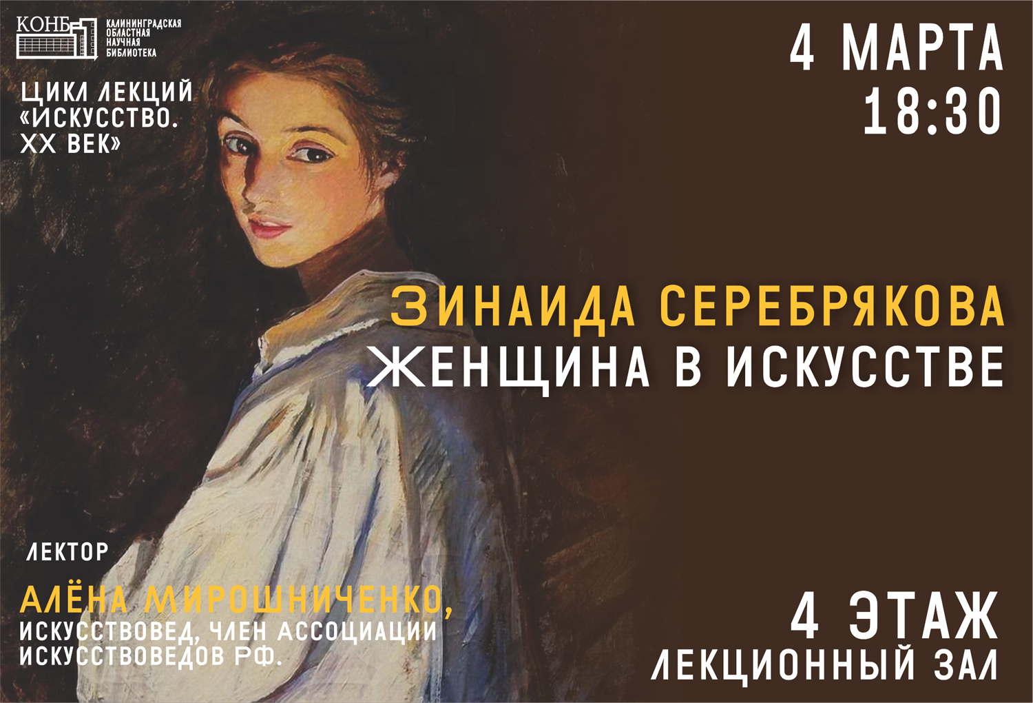 Зинаида Серебрякова. Женщина в искусстве. Цикл лекций Искусство. XX век