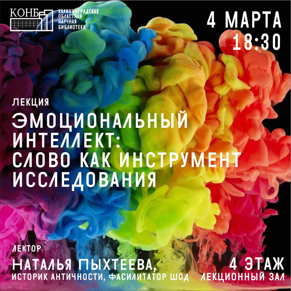 Эмоциональная система: СЛОВО как инструмент исследования