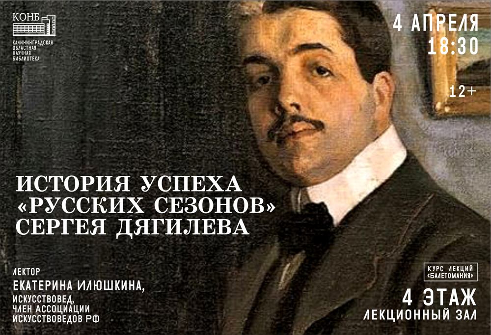 Дягилев
