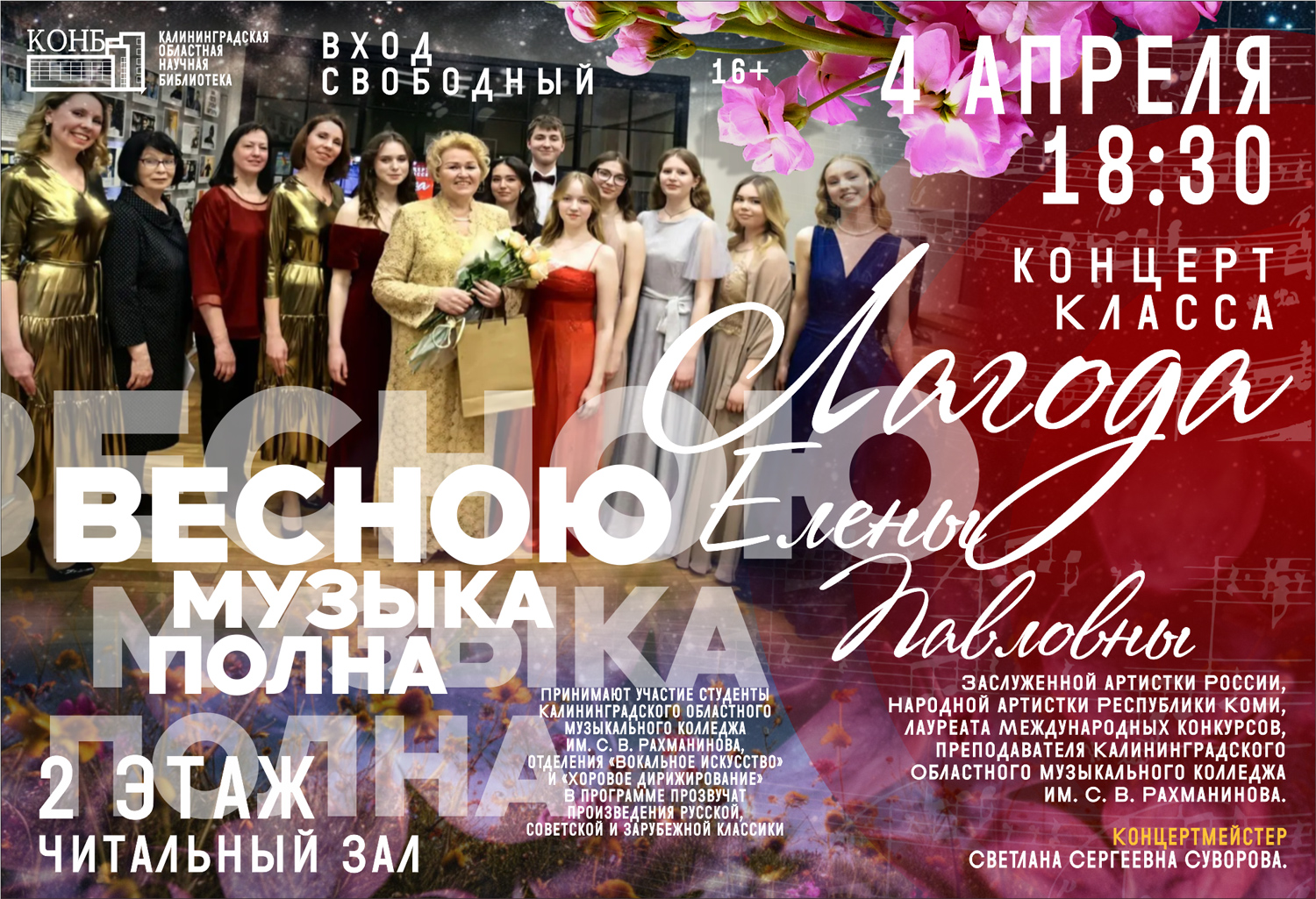 Весною музыка полна