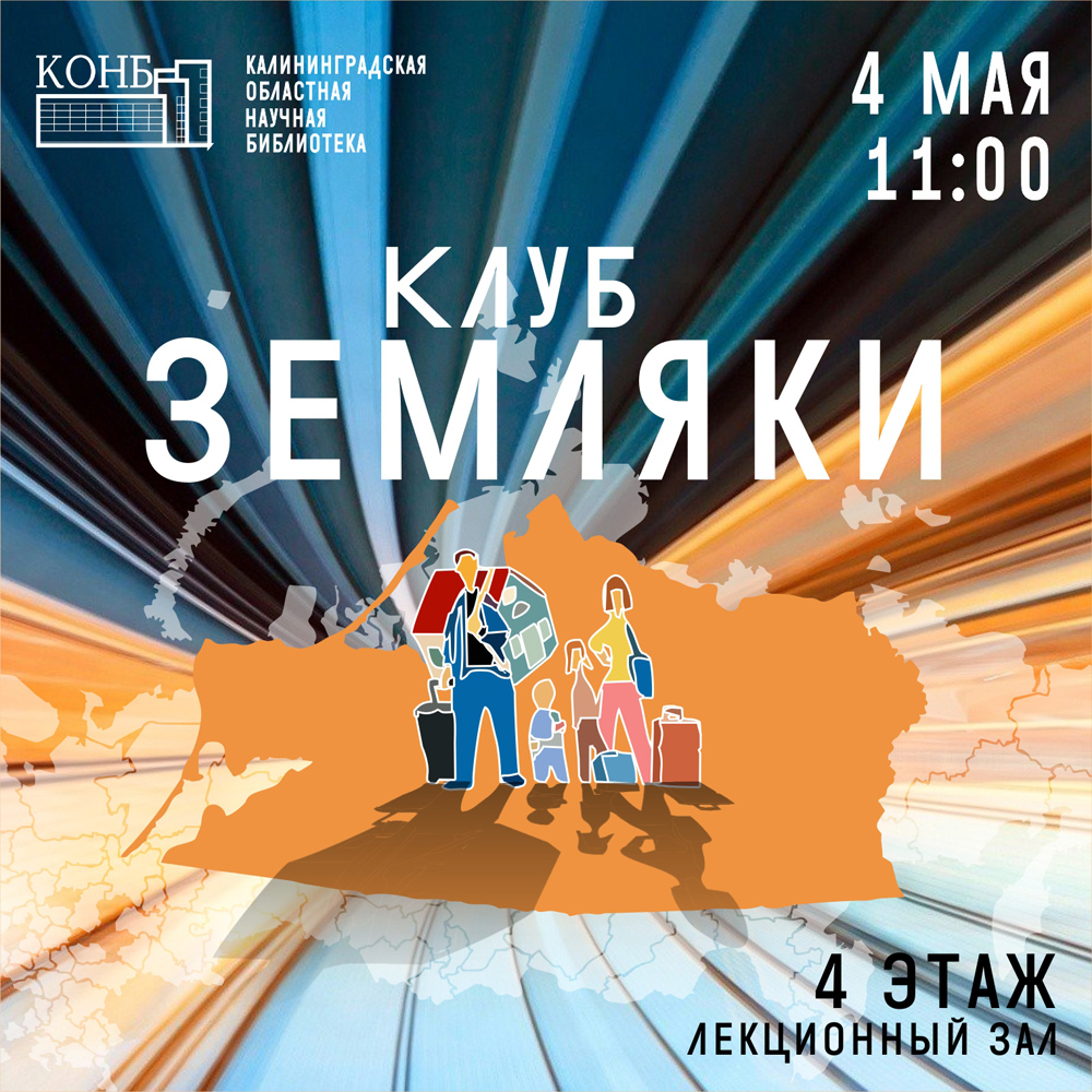 Земляки
