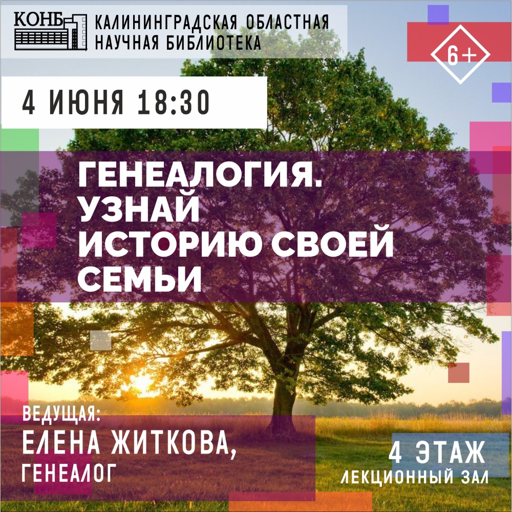Генеалогия