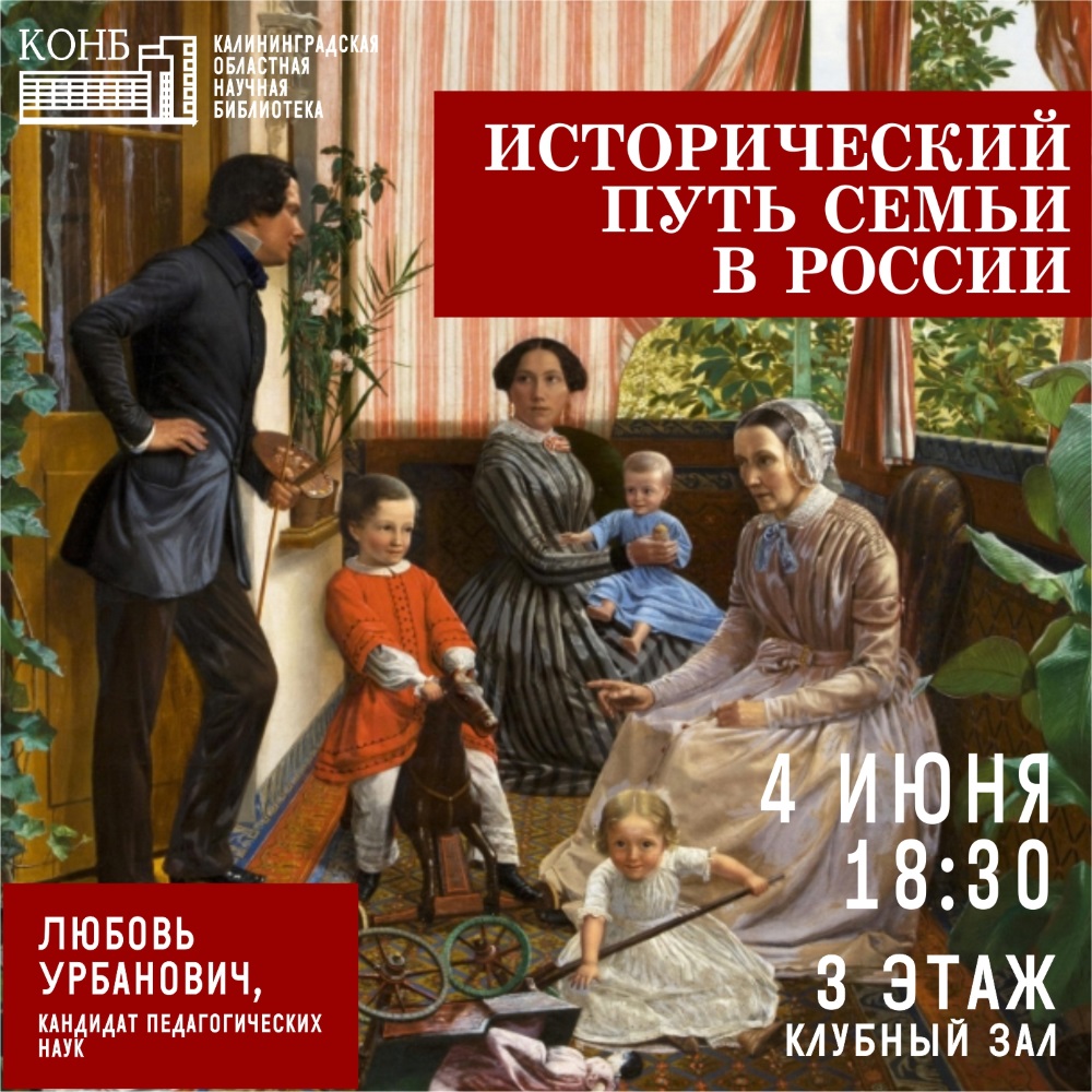 Семейная картина