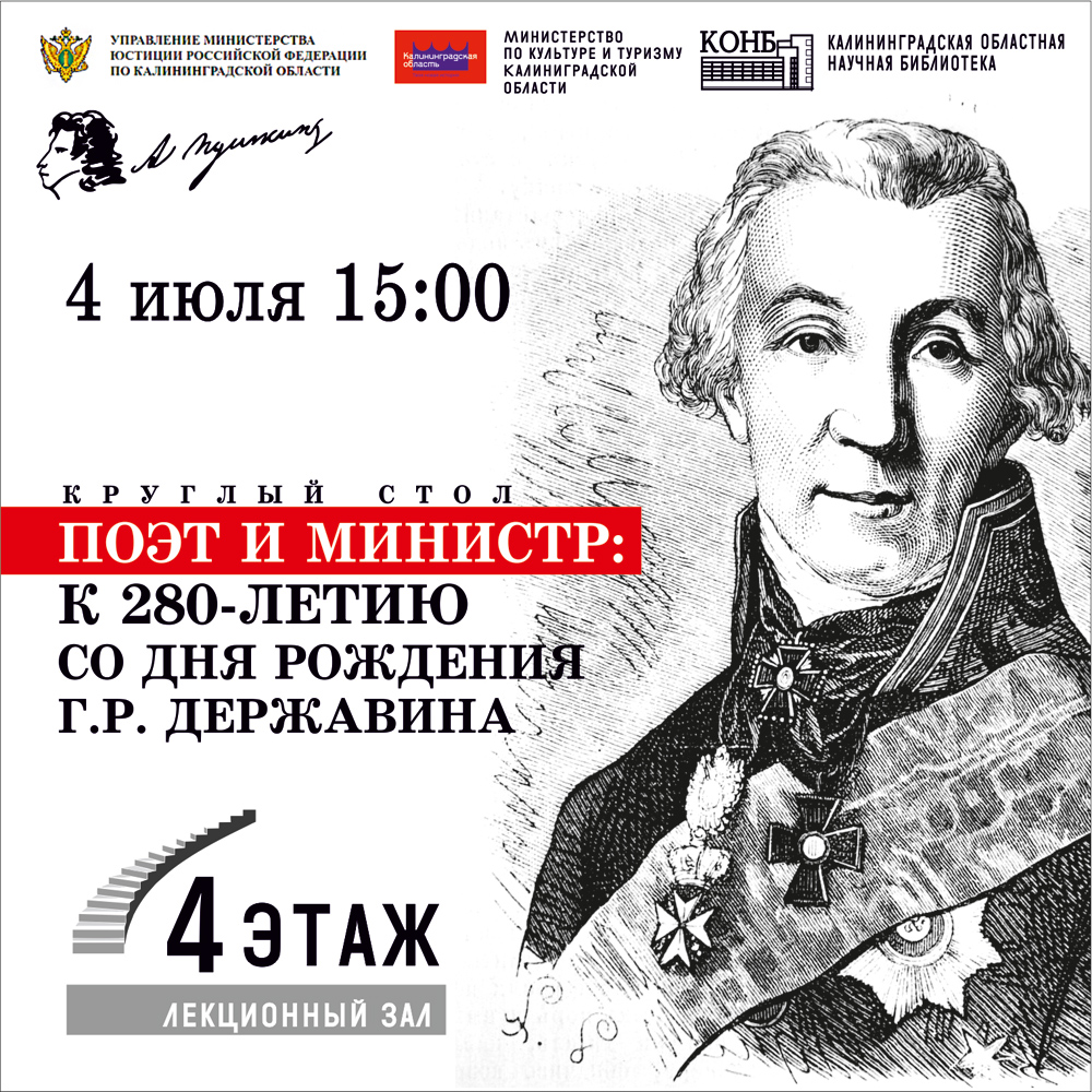 Гавриил Романович Державин