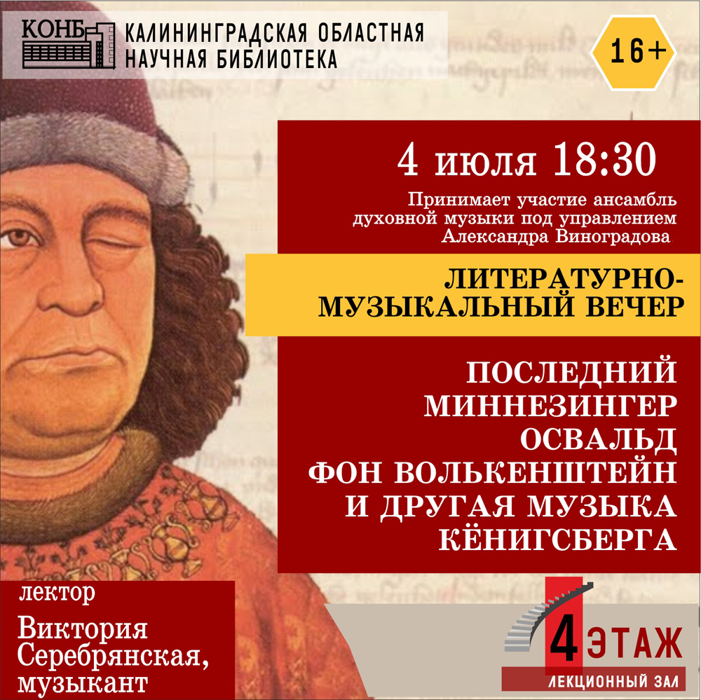 Освальд фон Фонкенштайн