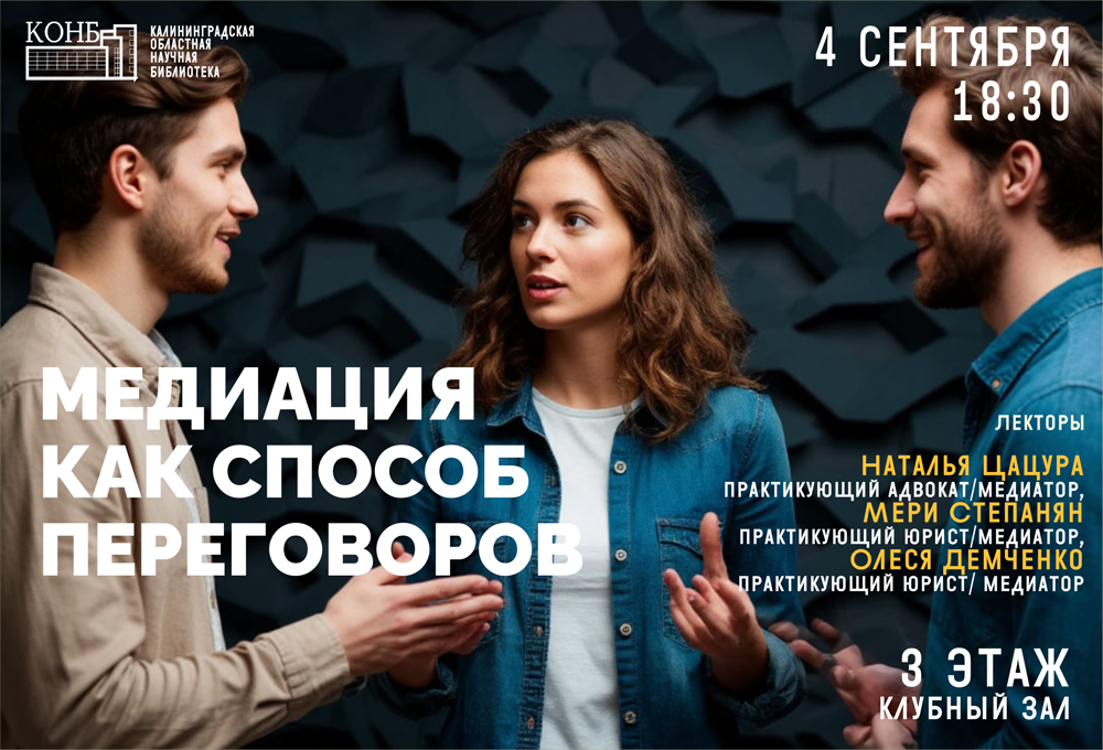 Медиация как способ переговоров