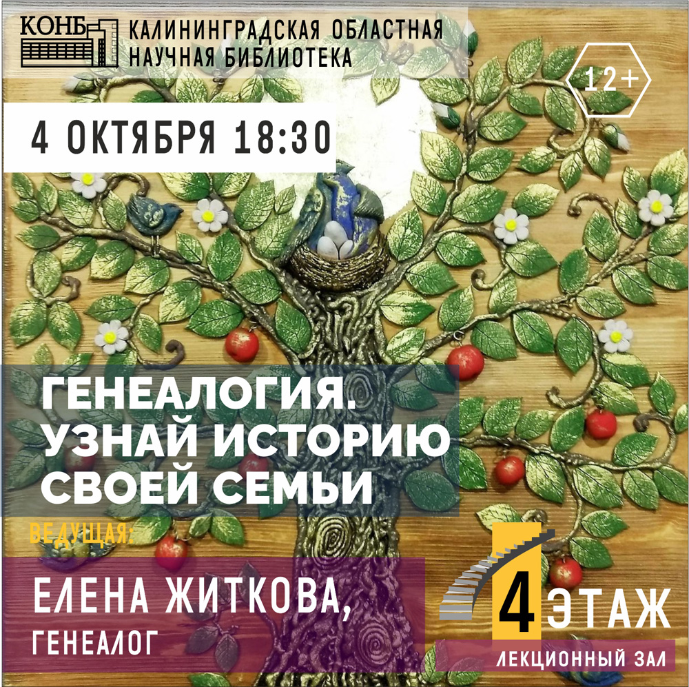 Генеалогическое древо