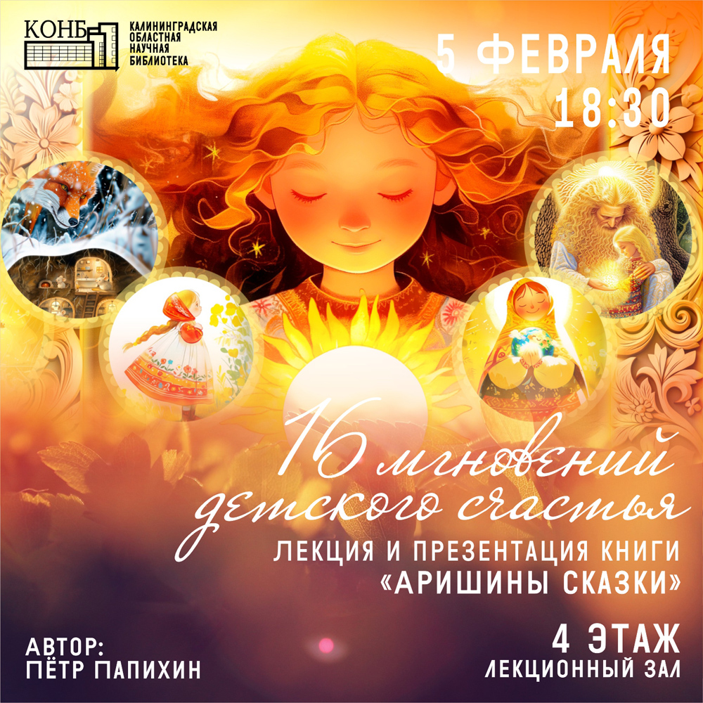Аришины сказки