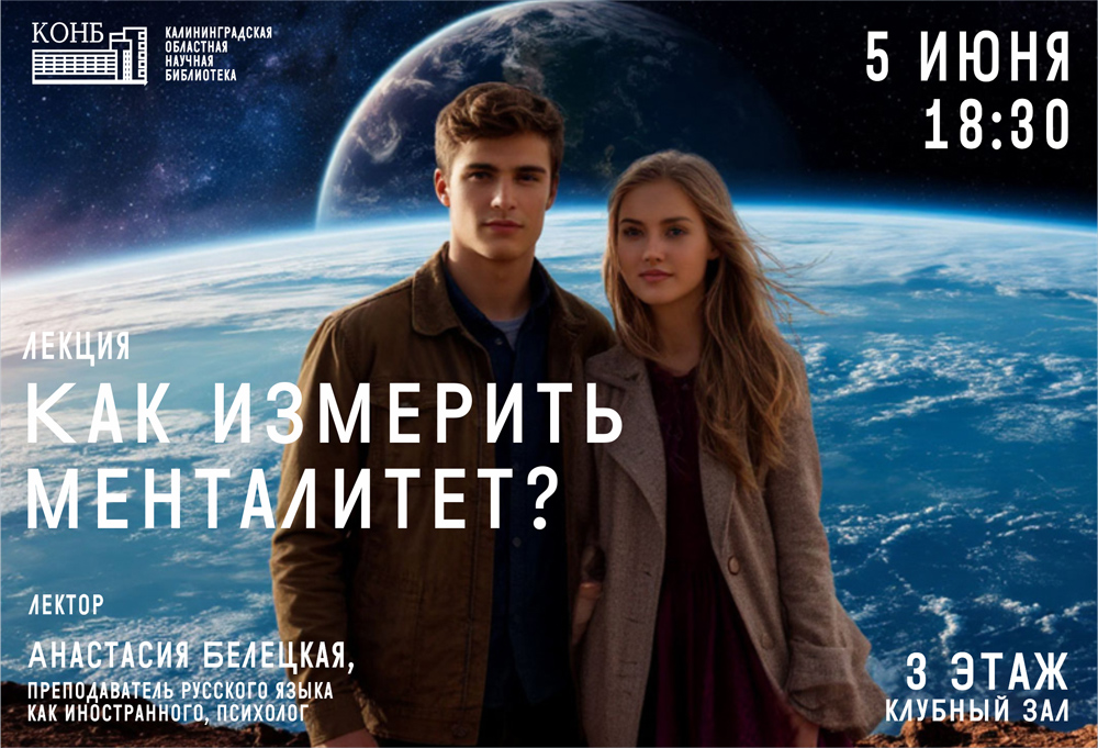 Как измерить менталитет?