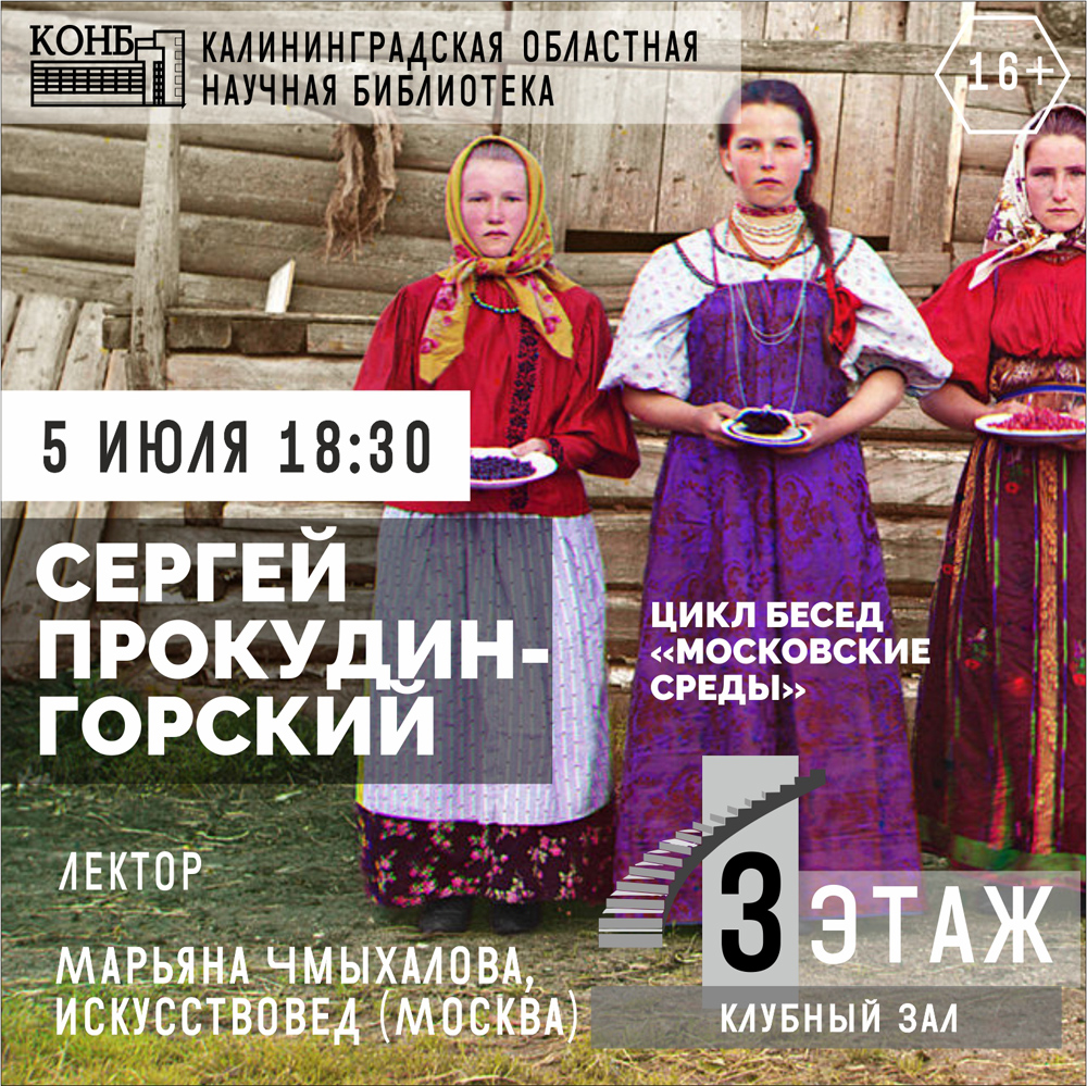 Сергей Прокудин-Горский. Молодые русские крестьянки недалеко от реки Шексна. 1909