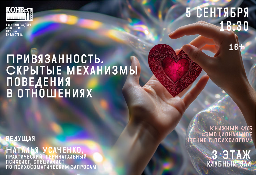 Эмоциональное чтение с психологом. Книжный клуб (14 занятие)