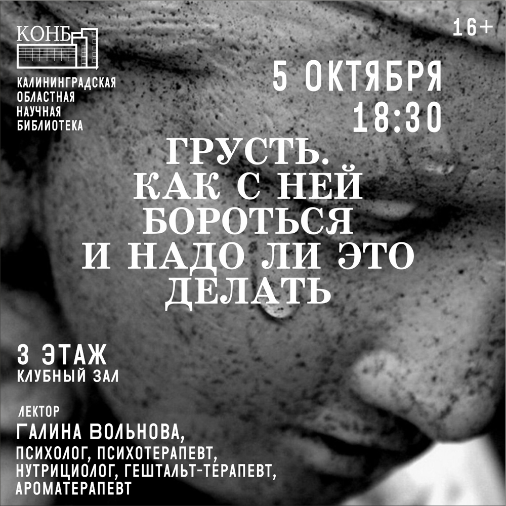 Грусть