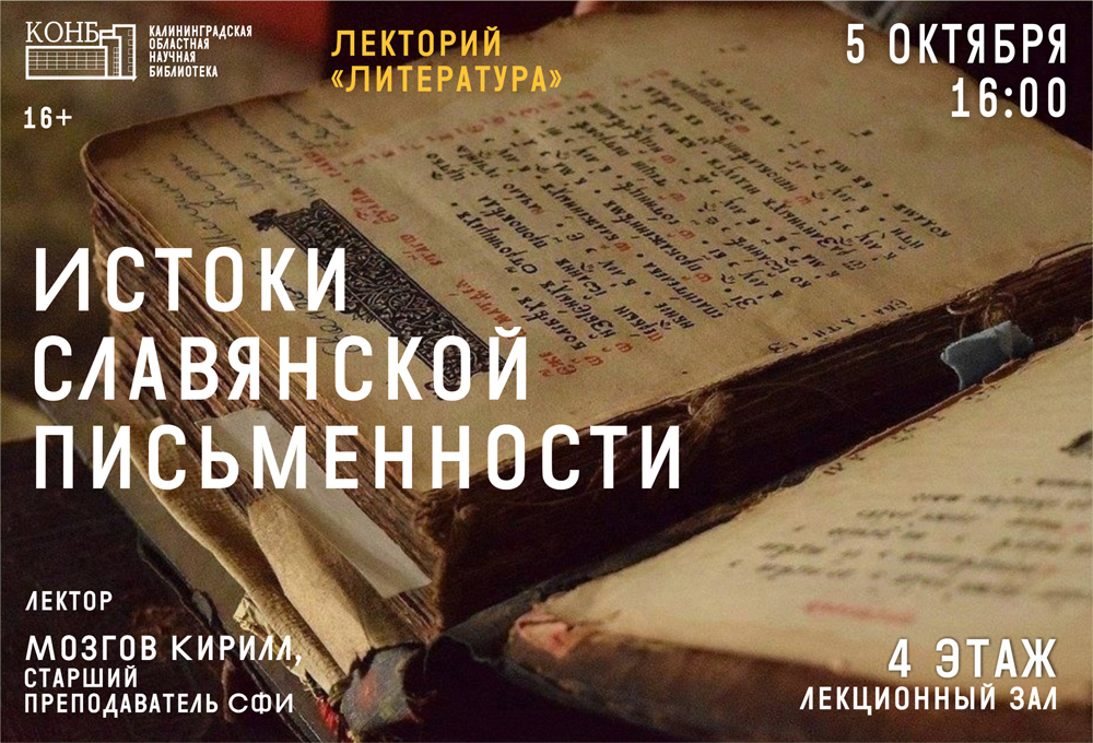 Истоки славянской письменности