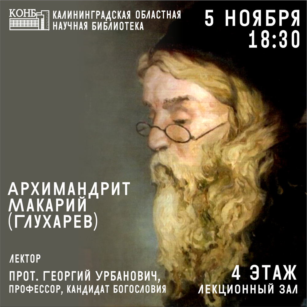Архимандрит Макарий