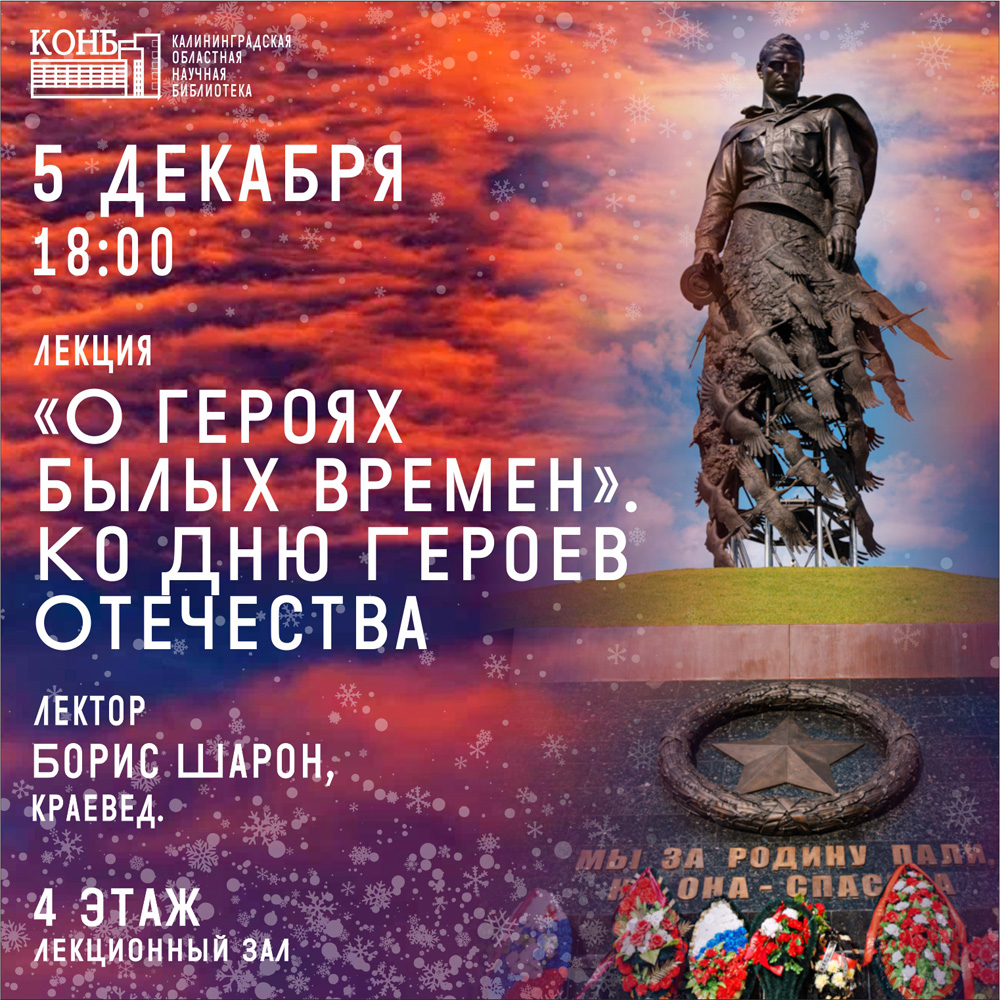 О героях былых времён