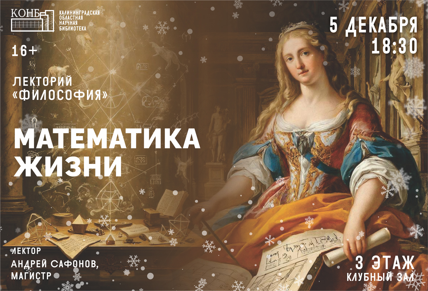 Математика